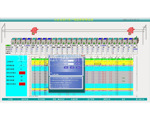 雅安全自动龙门生产线监控管理系统
